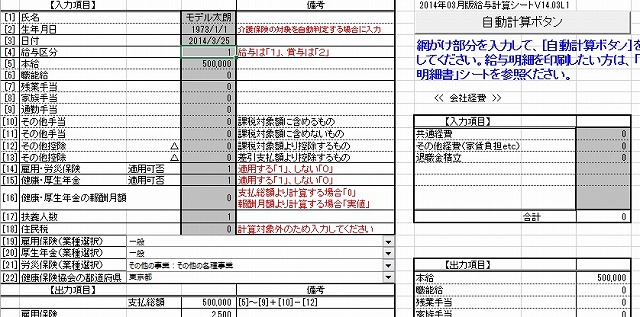 EXCEL給与計算テンプレート