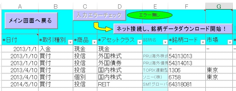 エクセルの投資損益管理
