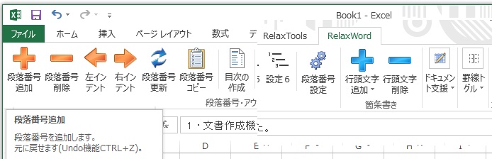 エクセル多機能ツール