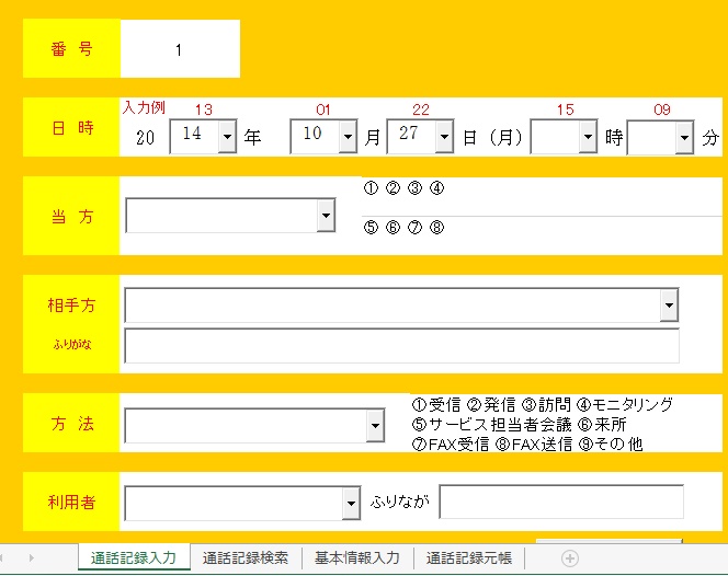 EXCEL介護テンプレート