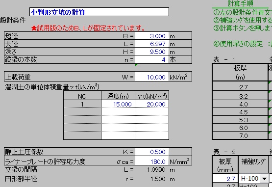 エクセルでライナープレート立坑の計算