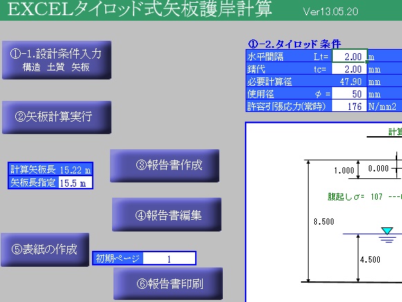 エクセルの矢板護岸計算テンプレート