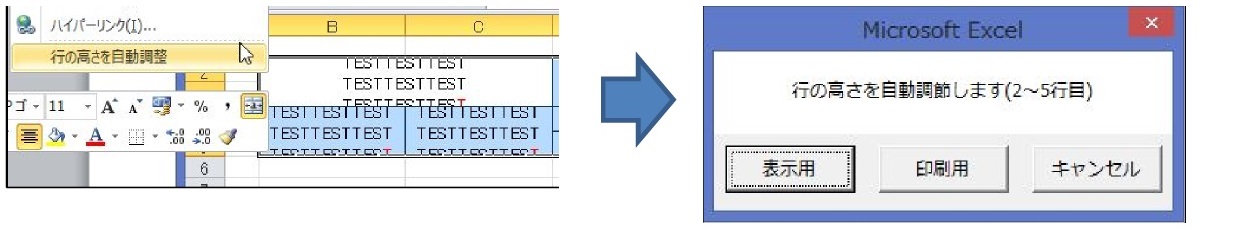 結合セルを含めた行の高さ調整アドイン(エクセル)