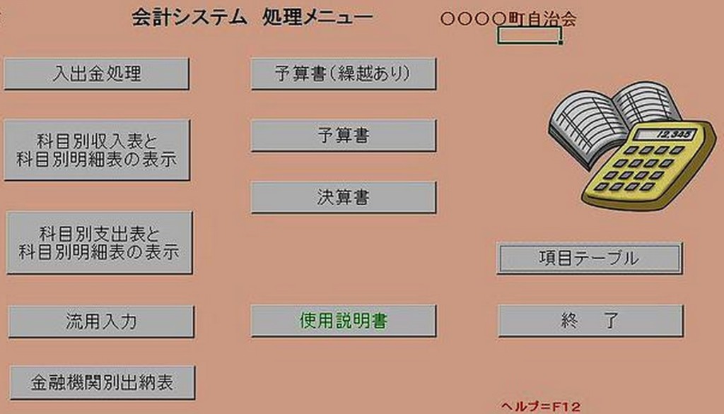 エクセル自治会管理(マクロ・関数)