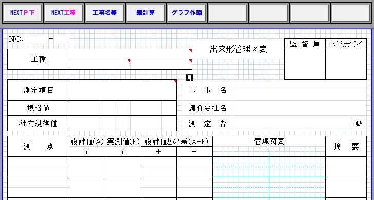 エクセル出来形管理テンプレート