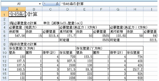 エクセル筋交い計算ツール