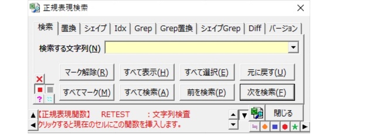 エクセルExcel用正規表現検索・置換