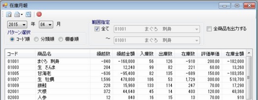 エクセル在庫管理ソフト