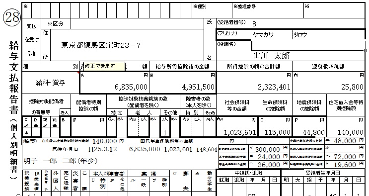 エクセル源泉徴収簿テンプレート