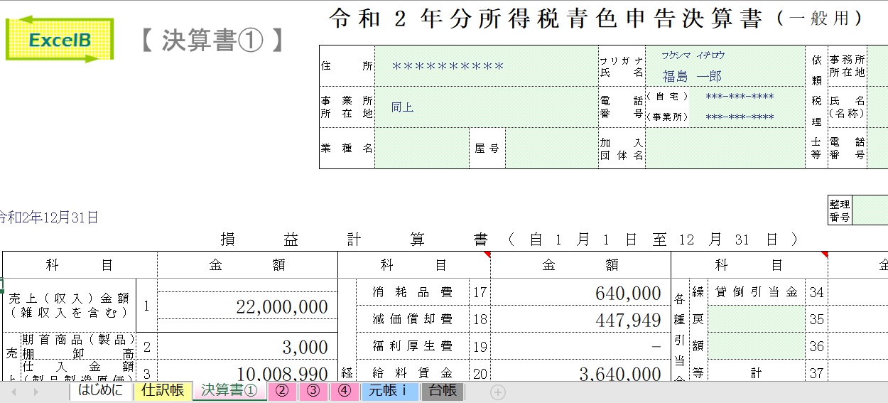 エクセル簿記テンプレート