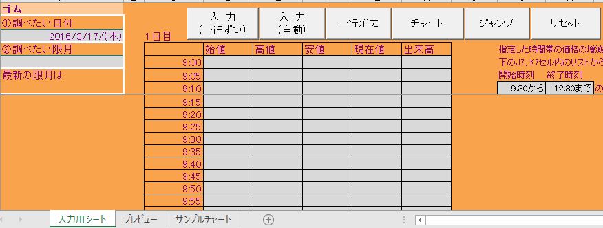 エクセルでゴム５分データ取得