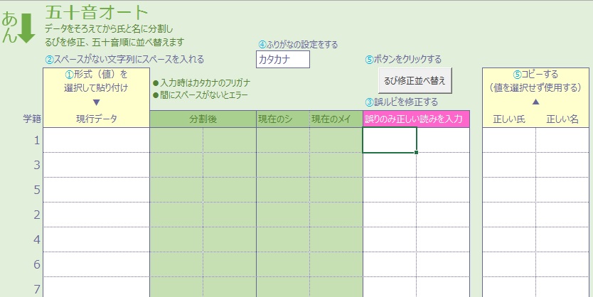 エクセルで五十音順並べ替え