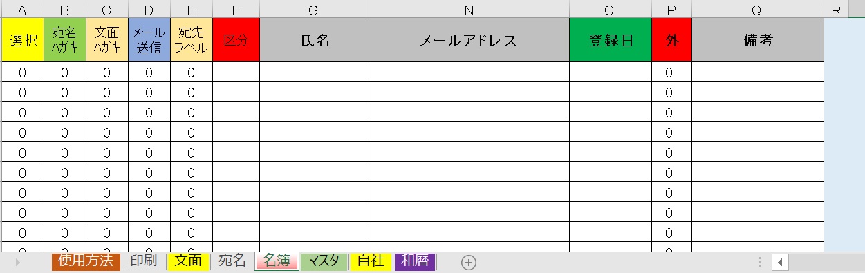 簡易顧客管理エクセル版