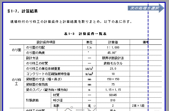 エクセルで構造計算と工事費積算