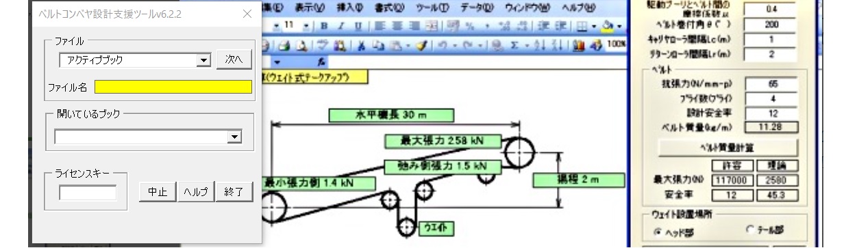 ベルトコンベヤ設計支援ツール エクセルテンプレート