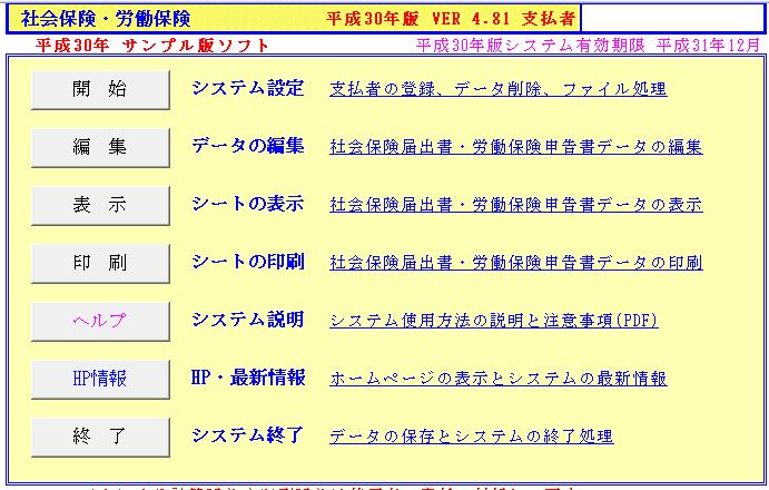 エクセルで社会保険・労働保険の集計と申告