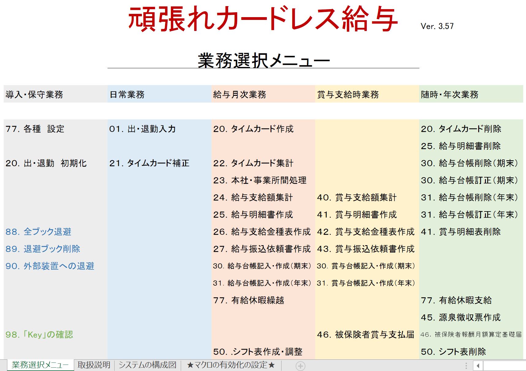 エクセルでカードレスな給与計算
