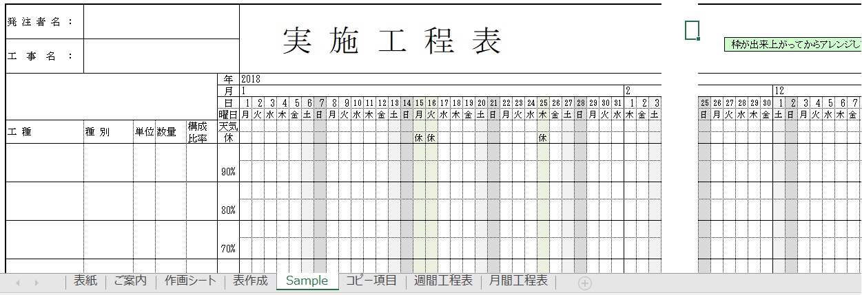 工程表エクセルテンプレート