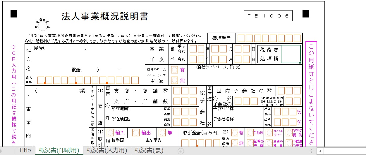 エクセル事業概況テンプレート