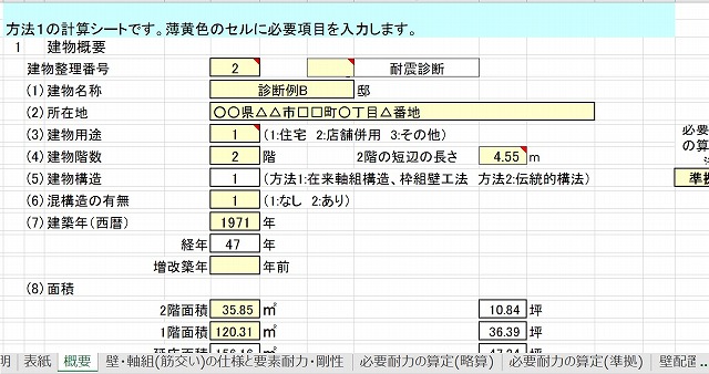 エクセルで保有耐力診断