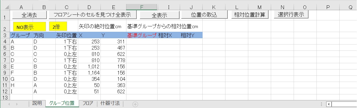 エクセル簡単事務所レイアウト テンプレート