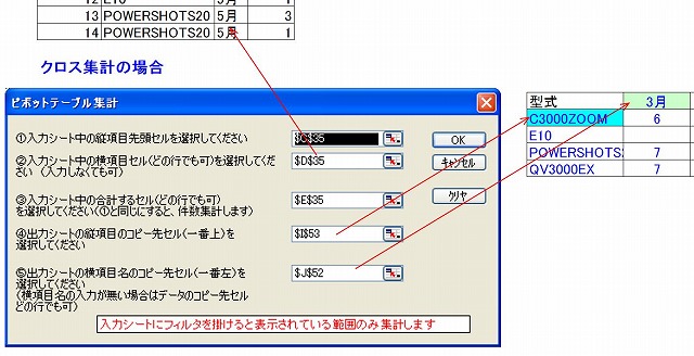 エクセルでピボットテーブル集計