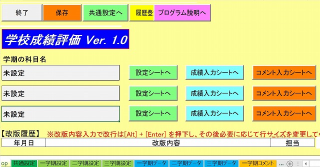 エクセルで学校成績評価管理プログラム