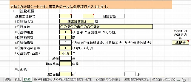 エクセルで耐震診断を計算するシート