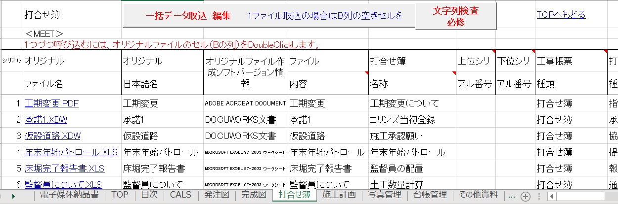 エクセル電子納品0.5