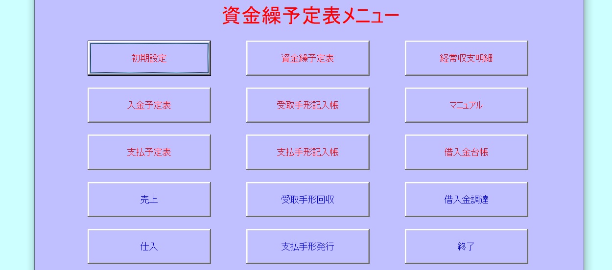 エクセル資金繰予定表テンプレート