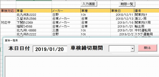 エクセルで車検点検チェック