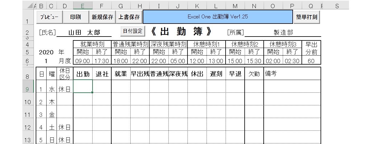 Excel One 出勤簿テンプレート