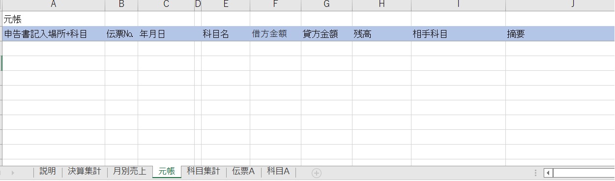 エクセル青色申告集計テンプレート