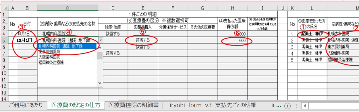 エクセルの医療費控除の明細書テンプレート