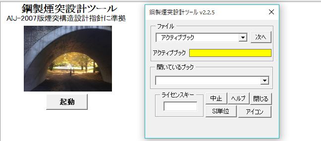 エクセルで鋼製煙突の設計