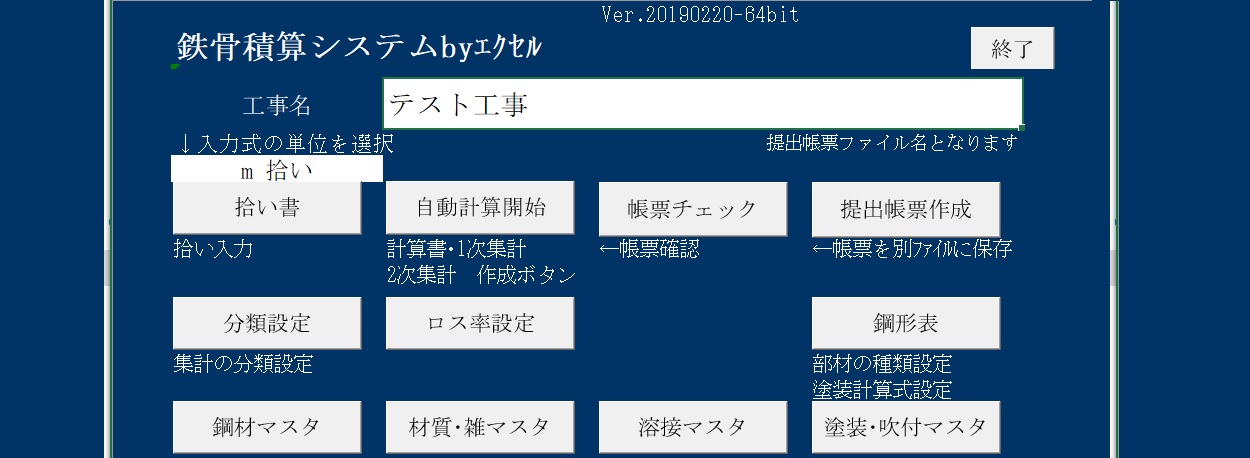 エクセルで鉄骨積算システムテンプレート