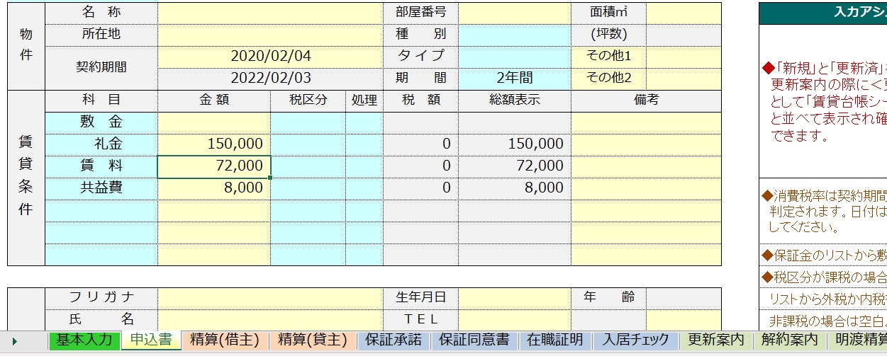 エクセル 賃貸ナビテンプレートの無料ダウロード 新作 無料ダウンロード エクセルのテンプレート