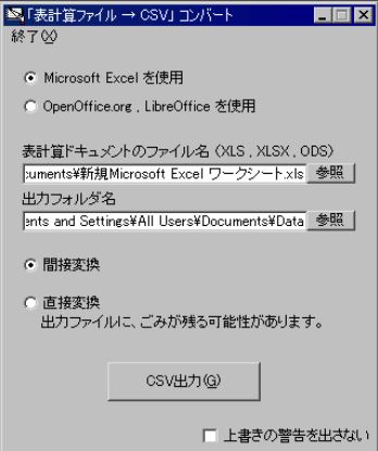 エクセルファイルをCSVに変換