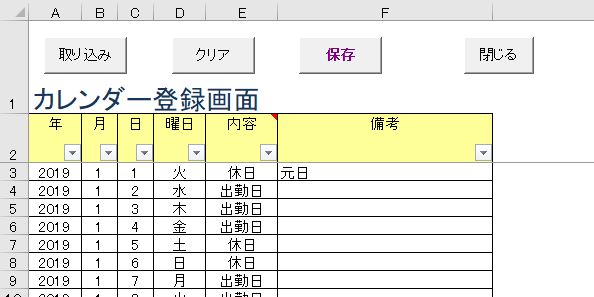 エクセルでSOHO向けカレンダー
