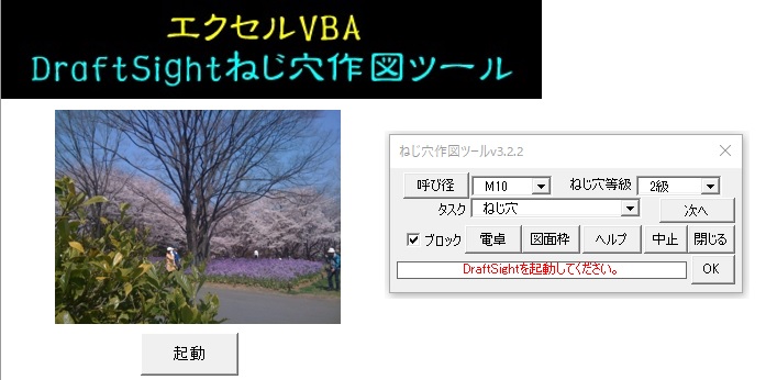 エクセルでねじ穴を作図