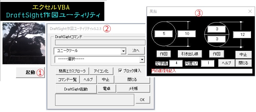 エクセルでDraftSightの作図をする