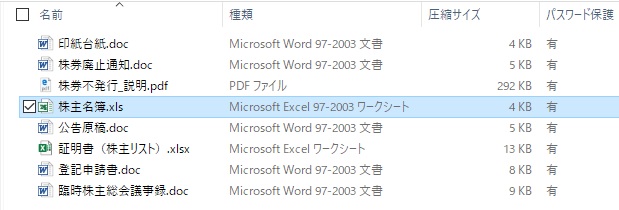 エクセルで会社法登記書式セット