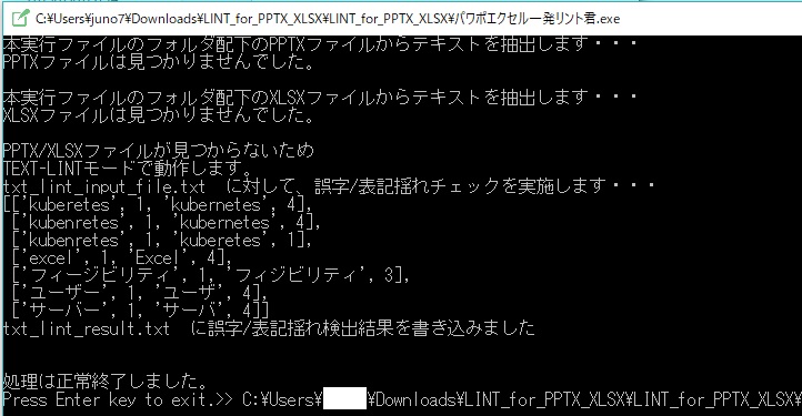 エクセルの誤字/表記揺れの検出ツール