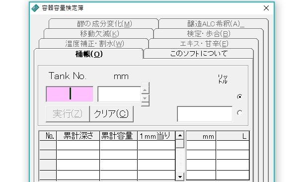 エクセルで酒造の容器容量検定簿