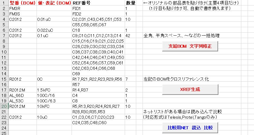 エクセルの部品表修正マクロ