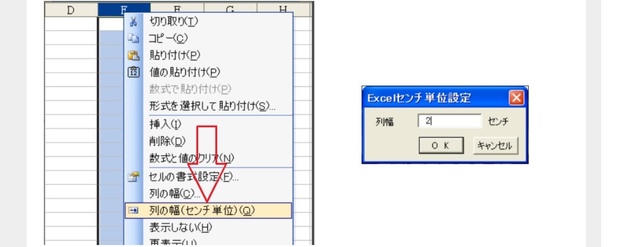 エクセル センチ単位 (列/行設定ツール)