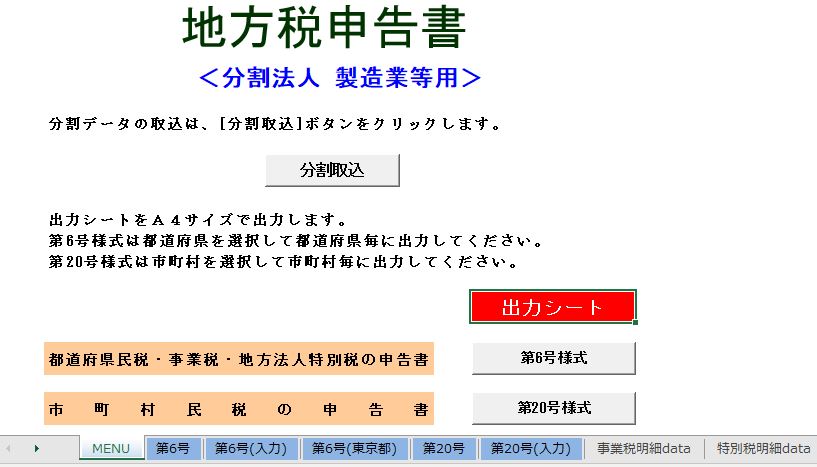 エクセルで地方税計算申告