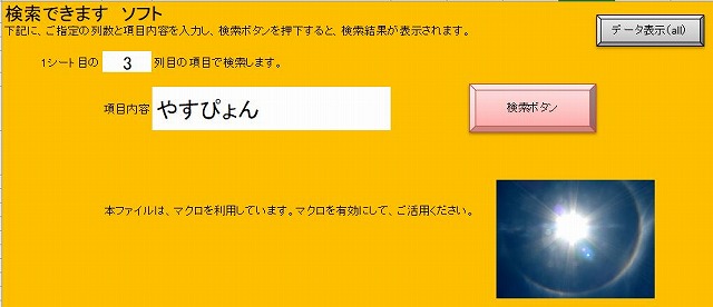 エクセルの検索ソフト