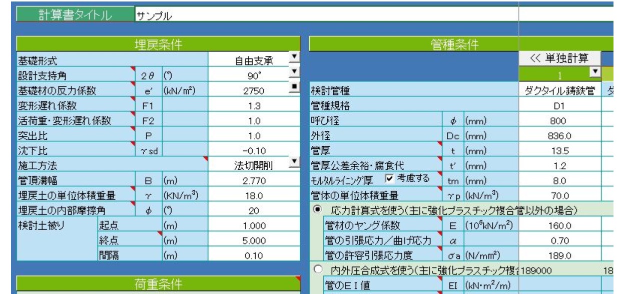 エクセルでパイプライン構造計算とうせい管
