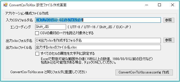 エクセルファイルをCSV変換
